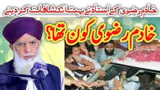 who khadim Husain Rizvi? Allama Abdul Sattar saeedi tell about Allama khadim Husain Rizvi at Lahore