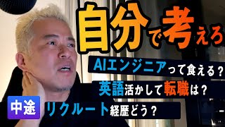 【田端信太郎】中途の転職、キャリア相談まとめ① ｜田端大学 切り抜き