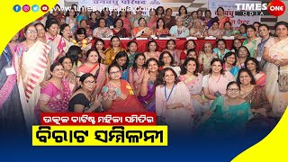 ଉତ୍କଳ ବାପ୍ଟିଷ୍ଟ ମହିଳା ସମିତି ସମ୍ମିଳନୀ | Utkal Baptist mahila samiti |Nanamgarh Gajapati |Timesoneodia