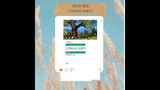 중학생이 읽는 헤르만 헤세, 수레바퀴 아래서, 3,4장