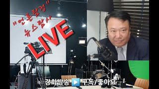 4. 3. 뉴스탐사/강화군 주말 사건 사고