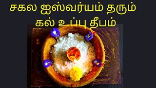 Uppu Deepam Murai | How to light Salt Diya | Salt Deepam Importance | Vastu