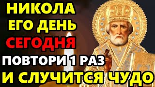 Самая Сильная Молитва Николаю Чудотворцу о помощи в праздник! Православие