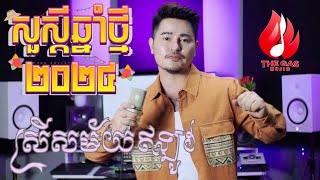 Sok Dalin | ស្រីសម័យឥឡូវ | Cover | Music Video | ចង្វាក់រាំវង់ ប្រពៃណី            #ស្រីសម័យឥឡូវ