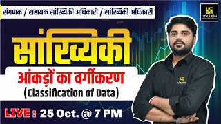 Classification of Data (आंकड़ों का वर्गीकरण) | Statistics | Bhaskar Sir | Utkarsh Classes