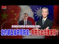 亞洲版北約有可能?第一難題..日韓互保!北約第五條共同防衛..中共打台灣誰來幫?@democratictaiwanchannel