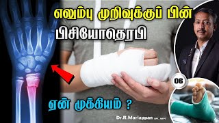 எலும்பு முறிவுக்கு பிசியோதெரபி முக்கியம் / Physiotherapy is important for fractures / Care to Cure