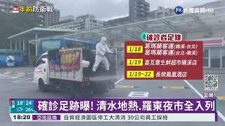 疫情燒進宜蘭! 長榮鳳凰酒店男員工確診｜華視新聞 20220123