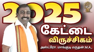 Viruchiga rasi Kettai natchathiram | விருச்சிக ராசி கேட்டை நட்சத்திரம் | 2025 January - April