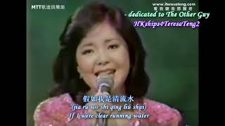 鄧麗君 Teresa Teng  假如我是真的  If I Were Real