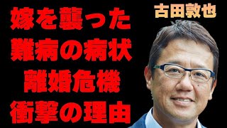 古田敦也の妻・中井美穂を突然襲った“難病”の病状や離婚を切り出した衝撃の理由に言葉を失う…「野球」で活躍していた元選手の現在の年収額に驚きを隠せない…