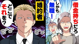 【漫画】興信所に勤め始めた兄が私の婚約者を調べ上げ「借金持ちで無職！」という情報を持ってきた。すると婚約者が...「おい、テメェ今なんつった？」