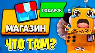 ЗАШЕЛ В МАГАЗИН ОФИГЕЛ! ЧТО ТАМ ЗА НОВИНКА? BRAWL STARS