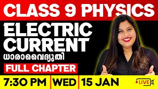 Class 9 Physics | Electric Current / ധാരാവൈദ്യുതി | Full Chapter | Exam Winner