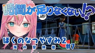 【ぼくなつ2】気になることが多すぎる！＃7【ぼくのなつやすみ2/個人勢Vtuber/楚桜ゆのあ】