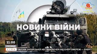 НОВИНИ СЬОГОДНІ: путін звільняє генералів, обстріли на Півдні, удари по Україні / Апостроф тв