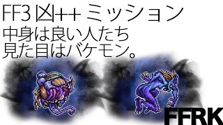 【FFRK実況】FF3凶++ミッション/ドーガとウネ【無課金】