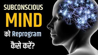 Subconscious Mind को Reprogram करने के 2 तरीके | Bob Proctor Hindi Dubbed