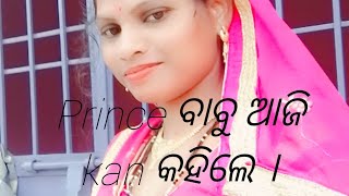 Prince ବାବୁ ଆଜି kan କହିଲେ ।