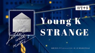 【韓中字】Young K (DAY6) - STRANGE 奇怪的[Lyrics/가사/歌詞]