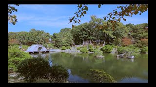 広島の庭園 名勝 縮景園