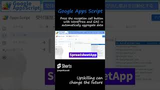 【ショート】Part2-WordPressで呼出ボタンを押す→GASとスプレッドシートでデータ自動集計して効率化の仕組みを作る #googleスプレッドシート