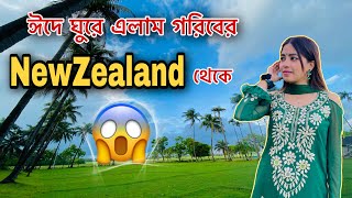 ঈদে ঘুরে এলাম গরিবের নিউজিল্যান্ড থেকে । Eid Vlog | New zealand | Dipto Arjun | Pollobi Poly |