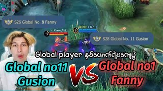 ကမ္ဘာ့အဆင့် (၁) Fanny vs ကမ္ဘာ့အဆင့် (၁၁)Gusion