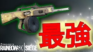 アリバイたちのショットガンは変わらず強い!!最強ショットガンで無双【R6S】