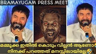 മമ്മൂക്ക ഇതിൽ കൊടുംക്രൂര വില്ലൻ ആണോ❤️ നിനക്ക് പറഞ്ഞതൊന്നും മനസ്സിലായില്ലേ മമ്മൂക്കയുടെ മറുപടി🤣