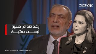 محمود المشهداني: رغد صدام حسين ليست بعثية والقانون لا يمنعها من الانتخابات | القرار لكم مع سحر عباس