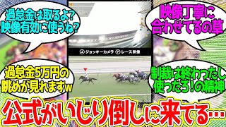 JRAさん、レース映像と合わせた団野のジョッキーカメラの動画も追加で公開に対するみんなの反応！【競馬 の反応集】