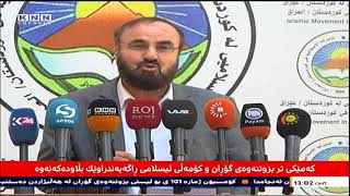 بزوتنه‌وه‌ی‌ ئیسلامی‌: سێ‌ لایه‌نی‌ سیاسی‌ ده‌یانه‌وێت هه‌ڵبژاردنه‌كان دوابخرێن