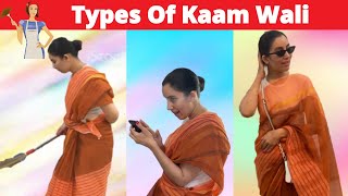 Types Of Kaam Wali | RS 1313 VLOGS | Ramneek Singh 1313 @RS1313ShortStories
