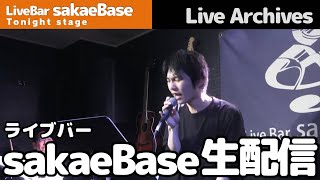 【オープンマイク⇒T@iki】  sakaeBaseレギュラーライブ  2025/02/10