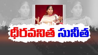 Dr.Sunita Fight For Justice Even in Unfavourable Situation | Probe on Viveka Murder Case