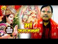 #Video Song- Hindi Devi Geet 2020 | Ram Kinkar | Maa Jagjanani | Triveni Music World