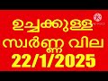 സ്വർണ്ണ വില കുതിച്ചുയർന്നു ഇനിയും ഉയരുമോ അതോ തകരുമോ today gold rate malayalam gold rate today