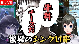 【遊戯王】天盃龍のコーチング中に奇跡のシンクロをするmagu6oと四ツ谷やつよ【マスターデュエル/切り抜き/まぐろ】