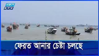 আরও ১৯ জেলে ও ৪টি ট্রলার নিয়ে গেছে আরাকান আর্মি | ETV NEWS | Ekushey TV