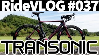 FUJI TRANSONIC SLロードバイクに詳しくない人の向け機材紹介 フジトランソニック RideVLOG#037