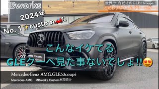 【ベンツ GLEクーペ カスタム‼︎】こんなGLEクーペ見た事ない😵‼︎新車のGLEクーペ53を納車前にフルカスタム😍マットブラックにフルラッピングやGLEクーペ63バンパーへ交換などなど‼︎