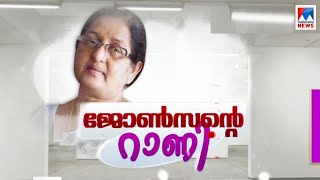 ‘മനുഷ്യനെ ആശ്രയിക്കുന്നതിലും നല്ലത് ദൈവത്തെ ആശ്രയിക്കുന്നത്’; ‘ജോൺസന്റെ റാണി’ പറയുന്നു | Johnson Ma