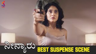 Neenyaru Kannada Dubbed Movie | Best Suspense Scene | Regina Cassandra | Adivi Sesh | KFN