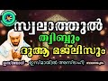 തിബ്ബു സ്വലാത്തും പ്രാർത്ഥന സദസ്സും ഇസ്മായിൽ അസ്‌ലഹി ബാലരാമപുരം