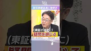 【70年ぶり】東証の取引時間30分延長-市場への影響は？ #取引時間延長 #株式投資 #ニュース #エブスト切り抜き #大木將充