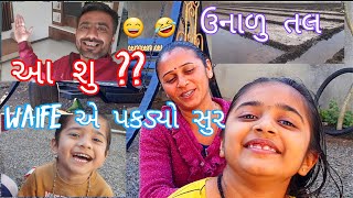 ઉનાળુ તલ || આશ્ચર્ય waife એ લલકાર્યુ song