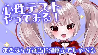 【飲酒雑談】深層心理の話とか【Vtuber / 月城院ルナ】