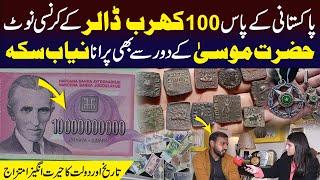 Pakistani Collector Shocks with $100 Trillion Note|Onyx News|Bushra Butt,