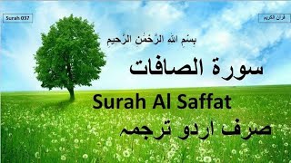 Surah Saffat urdu translation | Surah As saffat Tarjuma from Quran Urdu Translation | Surah 37